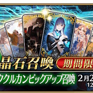 『FGO』「★5 ククルカン」新実装！クラスはフォーリナー、★4枠で「トラロック」もピックアップ