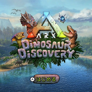 恐竜世界をもっと気軽に！『ARK: Dinosaur Discovery』発売決定、『ARK: Survival Evolved』とのお得なセットも予約受付開始