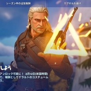 『フォートナイト』で『ウィッチャー』のゲラルトが獲得できるバトルパスクエスト遂に解禁