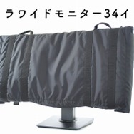 eスポーツ施設でも見かける、ウルトラワイドモニターが楽に持ち運べる！専用のキャリングケースが、2月10日より限定予約開始