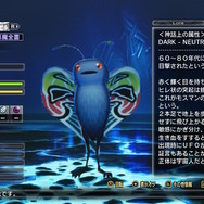 ゲーム『真・女神転生V』より