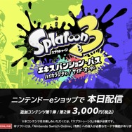 『スプラトゥーン3』有料追加コンテンツ「エキスパンション・パス」配信決定！第1弾「ハイカラシティ」は2023年春登場【Nintendo Direct 2023.2.9】