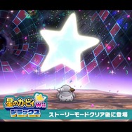 『星のカービィ Wii デラックス』「マホロア」が主人公の新ストーリー追加！ 最大4人の協力プレイにも対応【Nintendo Direct 2023.2.9】