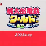 『桃太郎電鉄ワールド 地球は希望でまわってる！』2023年発売決定！舞台は“全世界”にパワーアップ【Nintendo Direct 2023.2.9】