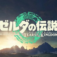 『ゼルダの伝説 ティアーズ オブ ザ キングダム』新映像公開! 本日2月9日より予約受付開始【Nintendo Direct 2023.2.9】