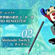 『世界樹の迷宮I・II・III』HDリマスター化！「ジョーカー」や「人修羅」になれるコラボパックも用意【Nintendo Direct 2023.2.9】