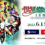 『世界樹の迷宮I・II・III』HDリマスター化！「ジョーカー」や「人修羅」になれるコラボパックも用意【Nintendo Direct 2023.2.9】