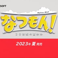 少年時代の夏休みを追体験！『なつもん！20世紀の夏休み』2023年夏に発売決定【Nintendo Direct 2023.2.9】