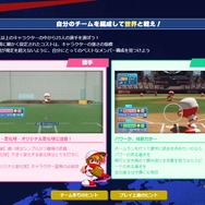 『パワプロ』最新作が、まさかの100円で配信開始！歴代キャラでチームを結成、世界中のプレイヤーと真剣勝負