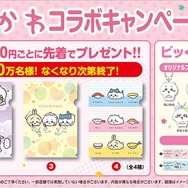 『ちいかわ』が回転寿司チェーン「くら寿司」とコラボ！限定グッズもらえる第1弾キャンペーンを本日10日から開催