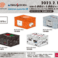 「セガハード」収納ボックスが、「しまむら」から本日11日発売!“歴代のゲーム機”が意外な形で蘇る
