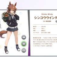『ウマ娘』新たに「シンコウウインディ」実装決定！勝負服もワイルドなデザインに大幅変更