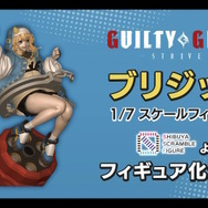 『ギルティギア ストライヴ』ブリジットの勢いが止まらない!7種もの“新作フィギュア”一挙公開