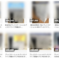 PS5、「普通に買えた」との報告が続々！その裏で暴落する“転売品”を、それでもオススメしない理由