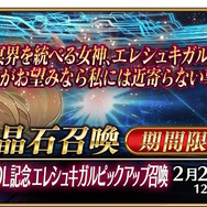 『FGO』エレシュキガル（ナウイ・ミクトランの姿）は霊衣として実装！2700万DLで“特別メッセージ”も公開へ