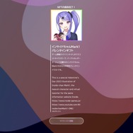 ハッピーバレンタイン！インサイドちゃんずの特別NFTを無料でプレゼント。2月21日までの期間限定で