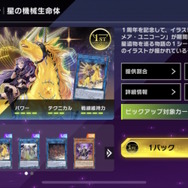 『遊戯王 マスターデュエル』1周年記念キャンペーン開催！豪華絢爛な「特別セット」や「ブラマジストラク」新登場