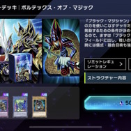 『遊戯王 マスターデュエル』1周年記念キャンペーン開催！豪華絢爛な「特別セット」や「ブラマジストラク」新登場