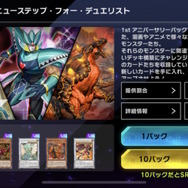 『遊戯王 マスターデュエル』1周年記念キャンペーン開催！豪華絢爛な「特別セット」や「ブラマジストラク」新登場