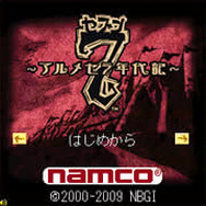 7 -アルメセラ年代記-