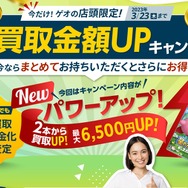 ゲームを売ってPS5を買おう！ 買取金額最大6,500円UP「ゲオ」の店頭買取キャンペーンをお得に攻略