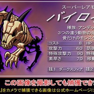 モンスターファインダー