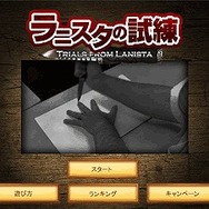 試練を乗り越えてゲームソフトをゲットしよう!『剣闘士 グラディエータービギンズ』FLASHゲームが公開!