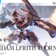 水星の魔女」ガンプラ「HG 1/144 ガンダムルブリスソーン