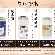 ちいかわ　くりまんじゅう　ほろ酔いカップセット ほろ酔い気分の「くりまんじゅう」が可愛い！「ちいかわ」と