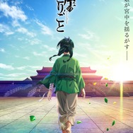 人気シリーズ「薬屋のひとりごと」が、2023年TVアニメ放送決定！「猫猫」役の悠木碧さんも「ついにアニメ化です！」と大興奮