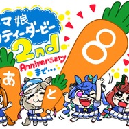 『ウマ娘』大川ぶくぶ先生が、2周年カウントダウンイラストを描く！個性爆発なチーム「カノープス」は必見