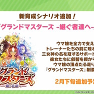 『ウマ娘』新システム「脚をためる」も追加へ！2月24日の“大幅バランス調整”、詳細内容が公開