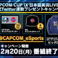 『ストV』最高峰の世界大会で、日本勢が躍進！「カワノ」「ももち」「ぷげら」が優勝賞金12万ドルをかけた決勝トナメに進出