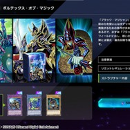 『遊戯王 マスターデュエル』「ブラック・マジシャン」は時を越えて強さを増していく！？サポートカードの歴史を振り返る
