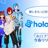 推しをもっと好きになる！「ホロライブ」ファン同士で語り合える公式アプリ、『ホロプラス』2023年春に配信予定