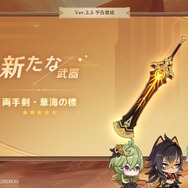 『原神』Ver.3.5で「ディシア」「ミカ」実装決定！ついに「申鶴」「神里綾華」「セノ」も復刻へ