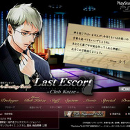 PS2/PSP『Last Escort -Club Katze-』新情報を公開！ PSspotにてPV配信開始＆公式サイトがクリスマス仕様に 
