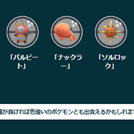「ルビー」で狙えるポケモンたち。