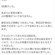 画像は「うらかわ優駿ビレッジAERU」公式Twitterより引用。