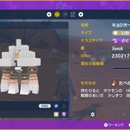 『ポケモンSV』特別な“キョジオーン”もらえる「あいことば」公開中！受け取り期限は明日21日早朝まで