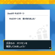 『ポケモンSV』特別な“キョジオーン”もらえる「あいことば」公開中！受け取り期限は明日21日早朝まで