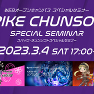 いま、ゲーム業界で求められる人材とは？オンライン無料セミナーが3月4日開催、講師は『メイドインアビス 闇を目指した連星』の榊原プロデューサー