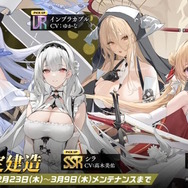 『アズレン』清純スケベ系サキュバスお嬢様登場!?CVゆかなの「シスター風UR艦船」など、注目の新情報ひとまとめ