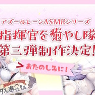 『アズレン』清純スケベ系サキュバスお嬢様登場!?CVゆかなの「シスター風UR艦船」など、注目の新情報ひとまとめ