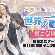 『アズレン』清純スケベ系サキュバスお嬢様登場!?CVゆかなの「シスター風UR艦船」など、注目の新情報ひとまとめ
