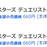 画像は『遊戯王OCG』商品情報ページのスクリーンショット。