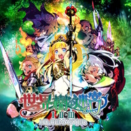 『世界樹の迷宮I・II・III HD REMASTER』オリジナル版からのパワーアップ要素紹介！新規職業イラストも24種追加へ