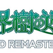 『世界樹の迷宮I・II・III HD REMASTER』オリジナル版からのパワーアップ要素紹介！新規職業イラストも24種追加へ