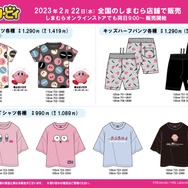 『星のカービィ』キッズ向けアパレル商品が「しまむら」で発売!どれも可愛さ全開、嬉しい“オマケ”付きのアイテムも