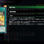 『遊戯王 マスターデュエル』3月1日以降のリミットレギュレーションが発表！「天岩戸」制限など、「神碑」関連カードが規制